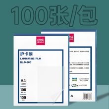 得力（deli） A4塑封膜/6英寸过塑膜照片菜单文件护卡膜 证件卡膜 塑封机过胶纸 热塑袋 A4 100mic 14300（单位：包）