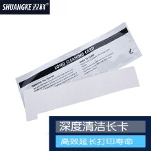 双科 54*326mm 彩色社保卡制卡机专用色带深度清洁长卡（单位：个）