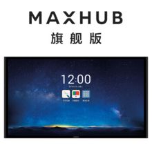 MAXHUB UI75EB 智能触摸交互式互动电子会议平板 75英寸 旗舰版 黑色 （单位：台）