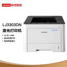 联想/lenovo LJ3303DN（33页双面/有线） 黑白激光打印机 白色