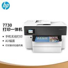 惠普 HP 7730（自动双面打印/250页/彩色喷墨）多功能一体机