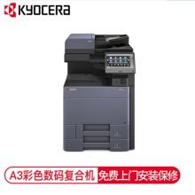 京瓷 KYOCERA TASKALFA-2553CI（双面器/双面自动输稿器/网络打印卡/1000页）复印机