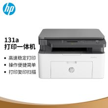 惠普 HP 131A（手动双面打印/150页/黑白激光）多功能一体机