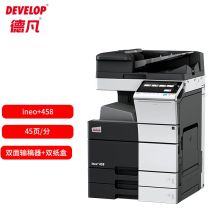 德凡 DEVELOP INEO+458 A3彩色多功能复合机(含双面输稿器+双层500页纸盒+150页手送托盘)(3年质保+上门服务)