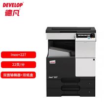 德凡 DEVELOP INEO+227 A3彩色多功能复合机标配(双面输稿器+双层500页纸盒+100页手送托盘)3年质保+上门服务
