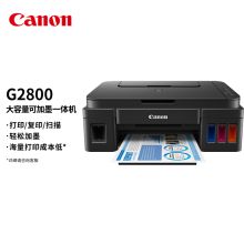 佳能 CANON G2800（10页/彩色喷墨）多功能一体机