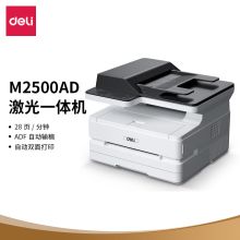 得力 DELI M2500AD（自动双面打印/黑白）激光打印机