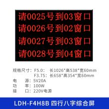 乐德华(LEDEHALL) LDH-F4H8B LED四行八字窗口集中显示屏 单位：台