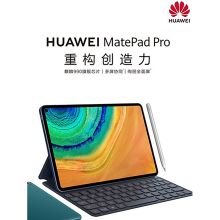 华为 MatePad Pro 10.8寸 8G+256G 麒麟990（含磁吸键盘）平板 黑色（单位：套）