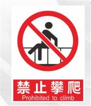上知科锐 20cm*20cm 标识牌 禁止攀登 (单位:块)