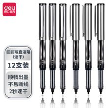 得力 S1600 容量中性笔直液笔 0.5mm全针管 黑色12支/盒（单位：盒）