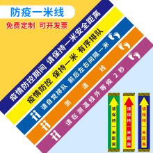 图文 100*10cm 防疫隔离排队一米间隔线地贴 黄色（单位：条）
