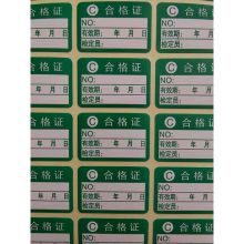 优质印务 30mm*20mm 绿色带自粘胶 C类 单位：张
