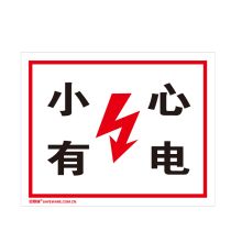 安赛瑞 31522 小心有点安全标识牌（小心有电）铝制安全警告标志牌 (单位：张)