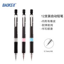 宝克 ZD105 自动铅笔 0.7mm HB 单位：支 黑色