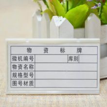 国产 80*30mm 磁性标牌 标签牌 白色 (单位：个)