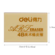 得力 7544 4B 小号橡皮 黄色（单位：块）