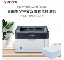 京瓷 1025D 鼓粉分离式硒鼓 A4激光黑白打印机 白色（单位：台）