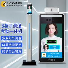 科密 D-05L 标准测温考勤解决方案（测温+考勤+门禁）质保一年 适用于商场超市写字楼等场所测温考勤 立柱款 银色(套）