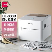 得力(deli)DL-888B（NEW）热敏打印机 108MM快递单电子面单标签不干胶打印 服装快递仓储物流（单位：卷）