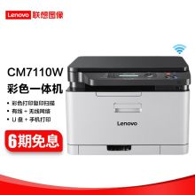 联想 M7110W A4彩色激光打印机复印扫描一体机 无线办公家用  (无线/打印/复印/扫描)（单位：台）