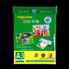 霞光 A3 10C 塑封膜护卡膜 100张/包(单位：包)