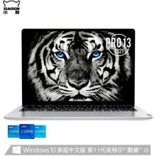 联想 小新Pro13 13.3英寸笔记本(i5-1135G7 16G 512G MX450-2G 无光驱 100%sRGB Win10 银色) （单位:台）