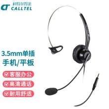 科特尔得龙(CALLTEL) H388N 头戴式呼叫中心话务耳机/客服办公降噪耳麦/QD单耳式(单位：台）黑色