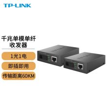 TP-LINK  FC311A/B-6 60公里套装  光纤收发器(千兆20公里)(单位：台）