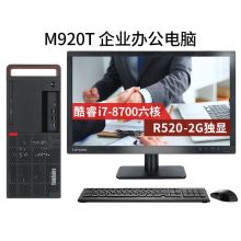 联想 M920t-D418 台式电脑 i7-870/16G/2T 23寸 质保三年（单位：套）