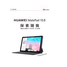 华为 SCMR-W09 6GB+128GB/WIFI/10.8英寸  智能平板 银钻灰（单位：台）