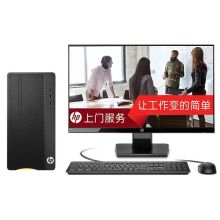 惠普 288 Pro G4 MT 商用电脑（i5-8500/8GB/1TB+256GSSD/DVDRW/网络同传/Win10/23.8显示器/三年上门服务）（单位:台）
