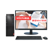 联想启天 M425 I5-9500/4G/256SSD/无光/ W10/19.5LED 台式机电脑 （单位：台）