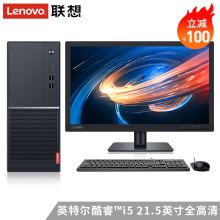 联想 M6603K i5-7400/8G/1T+128G固态硬盘 台式机 21.5显示器 黑 (单位:台)