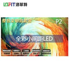洛菲特  LFTN20LQP2全彩小间距LED一平方整包套装 黑色 （单位：台）