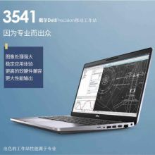 戴尔（DELL）Precision3541 15.6英寸移动图形工作站 i9-9880H/16G/512G固态+2T/P620 4G  (单位：台）