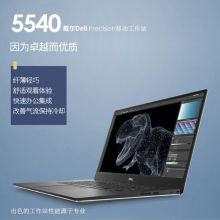 戴尔（DELL）Precision5540 15.6英寸移动图形工作站 I7-9750H/32G/512G固态+2T/T1000 4G  (单位：台）