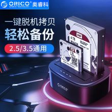 奥睿科 ORICO 6228US3-C 硬盘外置读取盒（2.5/3.5英寸SATA串口USB3.0）（单位：个）