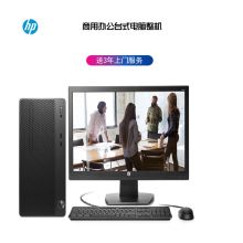 惠普 280 Pro G4 台式电脑（I3-8100/4GB/128G+1TB/集显/无光驱/WIN 10/20.7/三年上门服务）（单位：台）