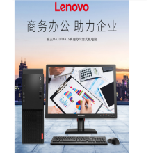 联想 启天 M415-D054(I5 8G 1TB 集显 DVDRW 21.5英寸 无系统 三年保修 KM) 台式电脑 黑色（单位：台）