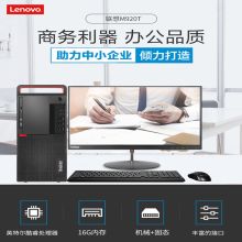 联想 ThinkCentre M920t-D042 8G/1T/DVDRW/GT730 2G 主机+21.5英寸显示器 黑色（单位：台）