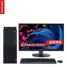 联想 启天M425 含23.8寸显示器 台式电脑 I5-8500(6C 3.0G6M)|4G DDR4 2400| 1T SATA|集成显卡| 无光驱 |Win10Home|三年有限保修（单位：套）