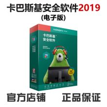 卡巴斯基  安全软件2019激活码 杀毒软件 简体中文 一用户三年电子版 （单位：份）
