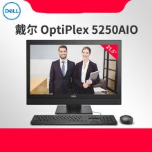 戴尔 OptiPlex 5260 商用办公台式一体机电脑 (i5-8500/8G/128G+500G/DVD-RW/3年上门服务/3年硬盘保留 (单位：台）