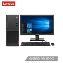 联想 扬天M4601k 商用办公台式电脑整机（G4560/4G/500G/集显/无光驱/千兆网卡/win10/19.5英寸）（单位：台）
