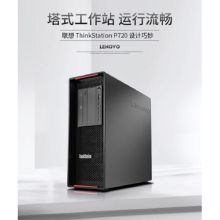 联想 ThinkStation P720（2*S4110/128G/2256G/P2000）工作站（2*银牌Sliver 4110（2.1G，8C）/128G DDR4 ECC/256G SSD+2TB/Quadro P2000 5GB专业独显/DVDRW/900W）(单位：台）