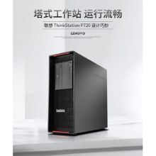 联想 ThinkStation P720（S4110/32G/2256G/P2000）工作站（银牌Sliver 4110（2.1G，8C）/32G DDR4 ECC/256G SSD+2TB/Quadro P2000 5GB专业独显/DVDRW/900W）(单位：台）