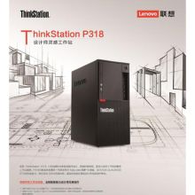 联想 ThinkStation P318（i5/16G/1128G/P600）工作站（i5-7500/16GB/128G SSD+1TB/DVDRW/ P600 2GB/250W电源）(单位：台）