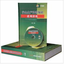 国产 DVD 2017年安全月主题/安全生产科普知识系列讲座第二辑 10张 绿色 （单位：套）