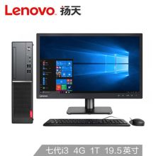 联想 扬天M4000e-10 I5-7400/8G/1T/128GSSD/1G独显/20英寸 商用台式电脑（单位：套）